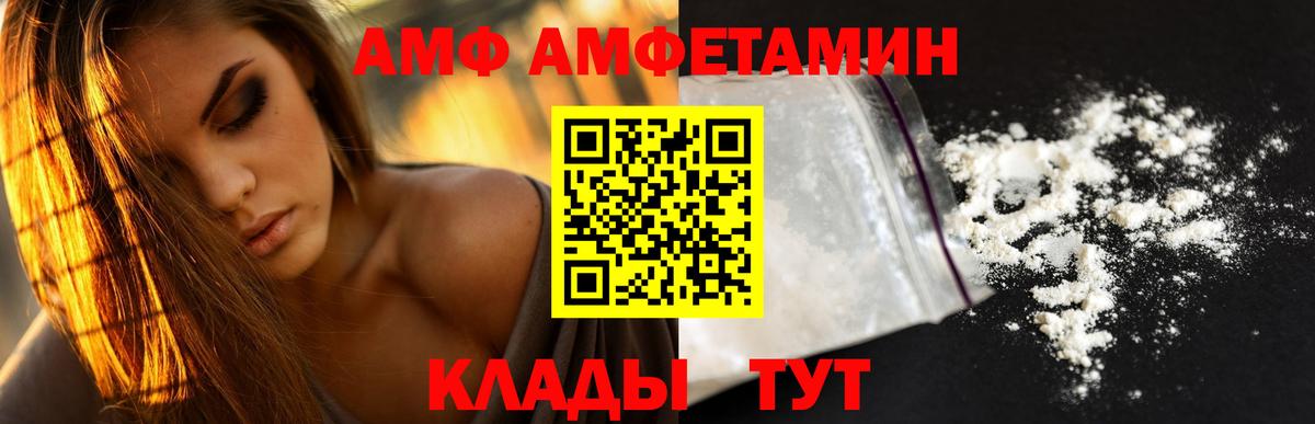 АМФЕТАМИН  Амфетамин VHQ  Вход с VPN  Великие Луки 
