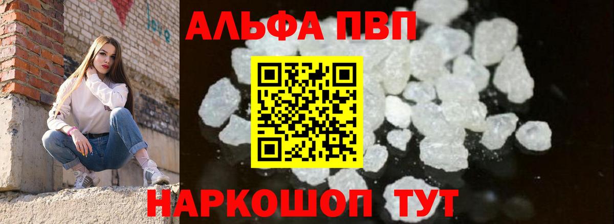 Великие Луки  Alpha PVP СК  Вход с VPN  A PVP Crystall 