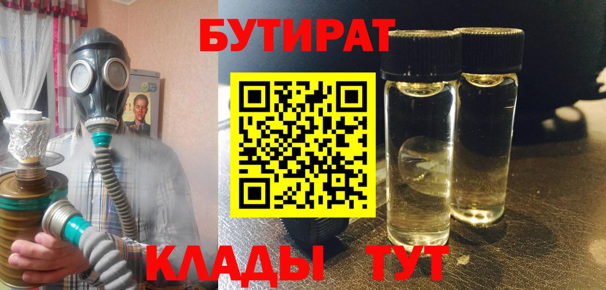 БУТИРАТ вода Великие Луки