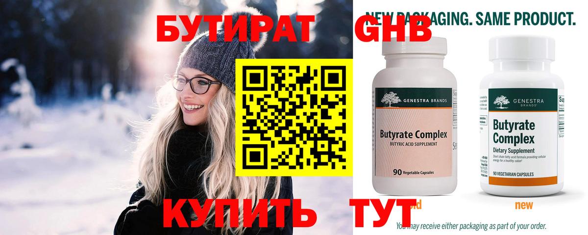 Великие Луки  БУТИРАТ жидкий экстази  Вход с VPN 