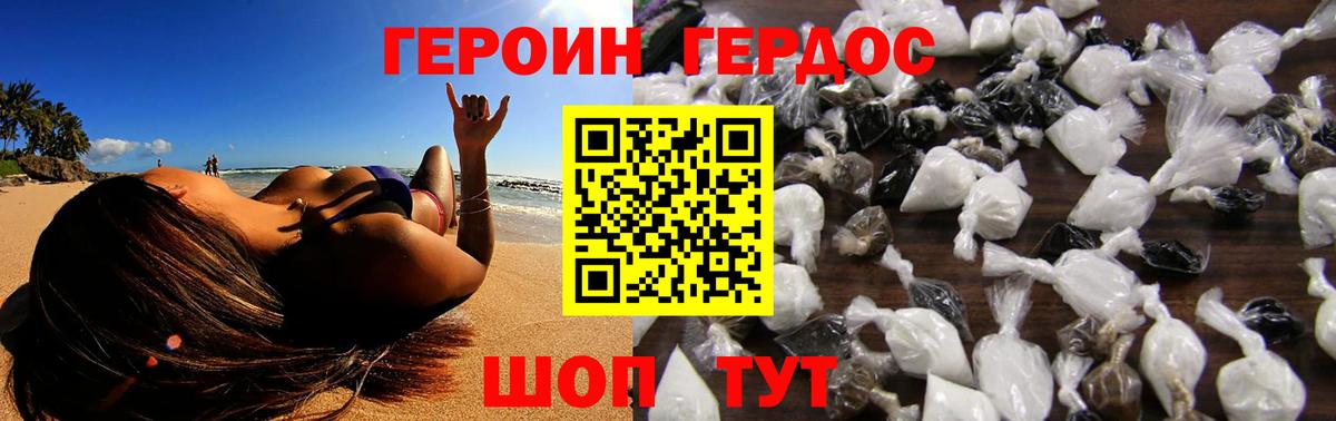 Героин VHQ Великие Луки