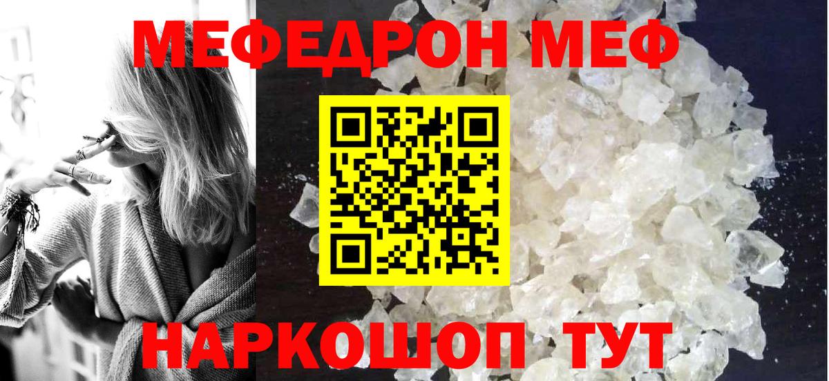 Меф мяу мяу мука Великие Луки