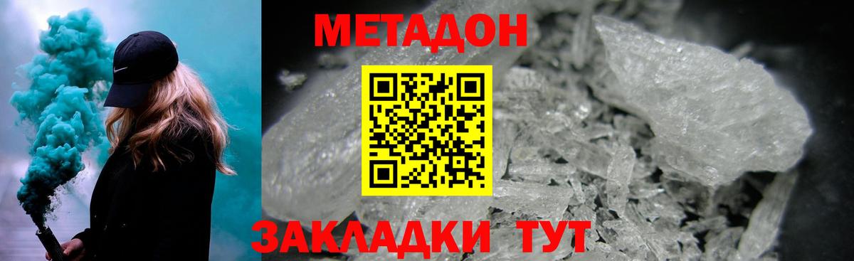 МЕТАДОН кристалл  Вход с VPN  МЕТАДОН мёд  Великие Луки 